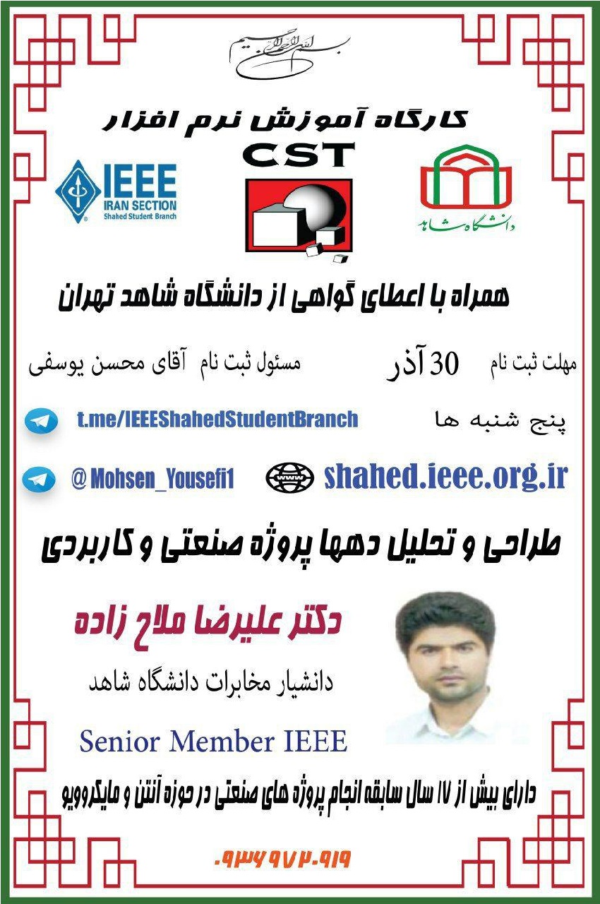 Shahed IEEE Section